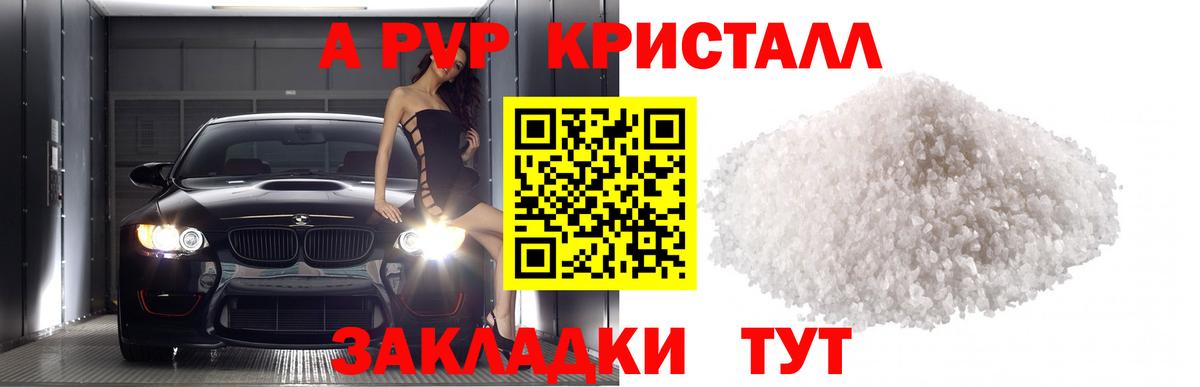 Альфа ПВП кристаллы  Вход с VPN  A-PVP VHQ  A PVP  купить наркотик  Борисоглебск 
