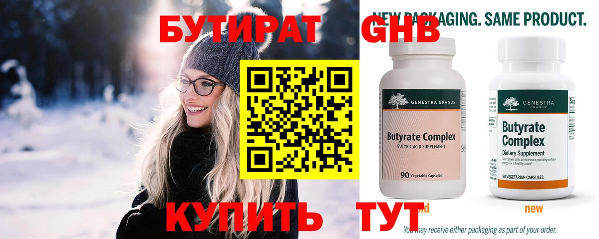Борисоглебск  БУТИРАТ GHB  Вход с VPN 