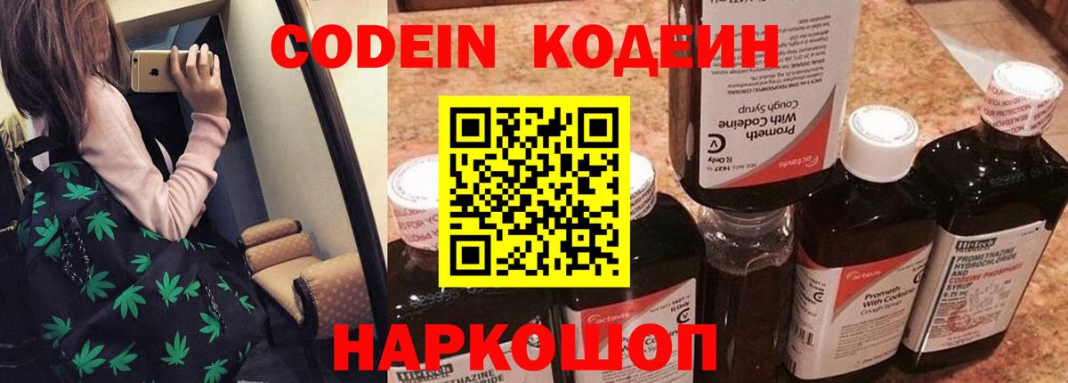 Борисоглебск  Кодеиновый сироп Lean напиток Lean (лин)  Вход с VPN 