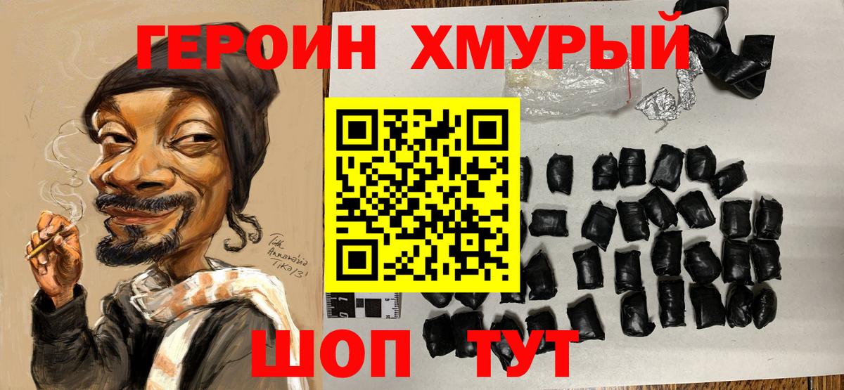 Героин белый  ГЕРОИН  Борисоглебск  Вход с VPN 