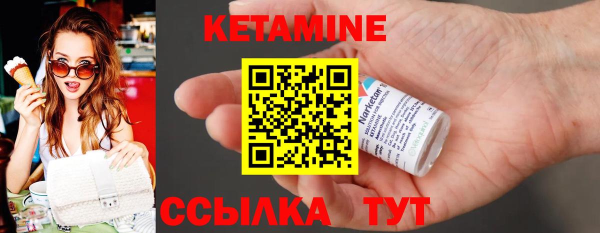 Кетамин ketamine Борисоглебск